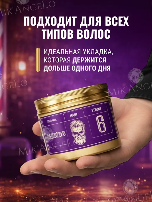 BANDIDO Гель-воск для укладки волос 6, 125 мл, 125 мл, фото 3