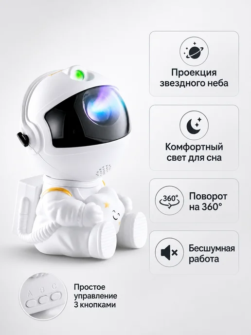 Ночник проектор звездного неба Космонавт детский светильник, белый, фото 2
