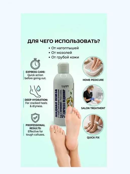 Алиса888 Жидкая пемза от трещин на пятках для педикюра, вариант, фото 2