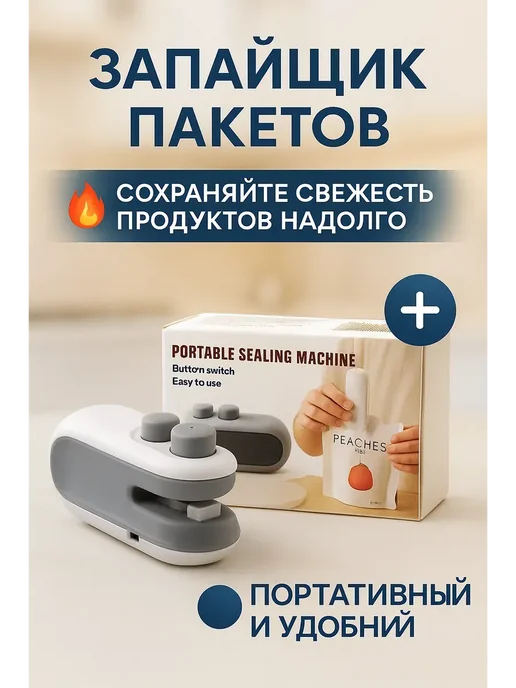 HASBY Запайщик пакетов ручной, белый