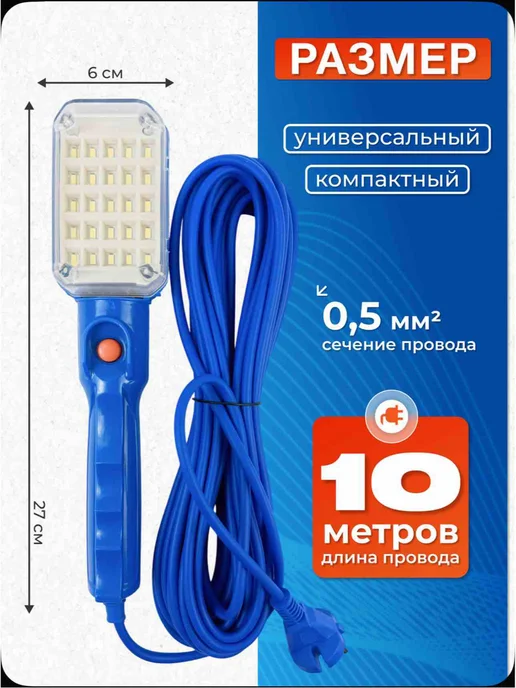 Переноска светильник лед 10 метров, 10 м, фото 2