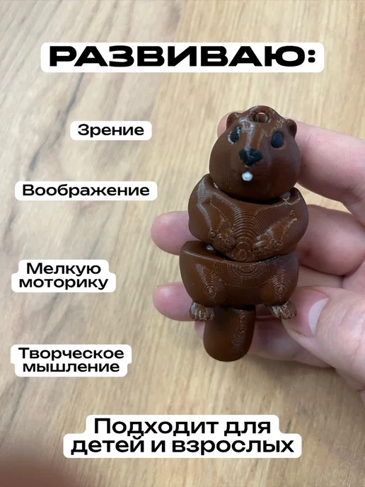 3D Сказки Фигурка Бобр Kurwa подвижная 9 см, черный, фото 3