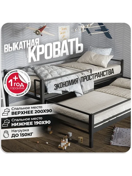Urban Мебель Двухъярусная выкатная кровать, 200х90, черная, 200x90