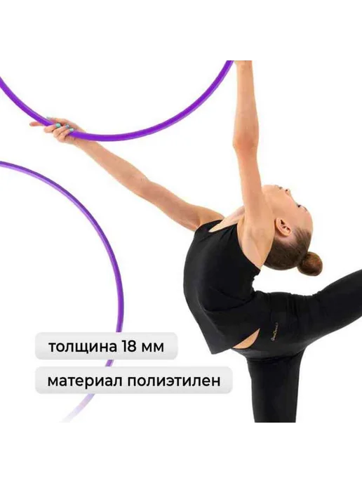Yamle Обруч для художественной гимнастики 60 см, малиновый, фиолетовый, фото 2