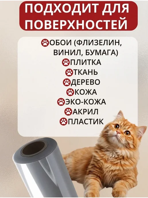 GAO Защитная плёнка от кошек для мебели и обоев антицарапка, белый, фото 3