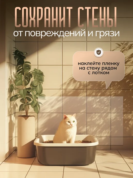 GAO Защитная плёнка от кошек для мебели и обоев антицарапка, белый, фото 4