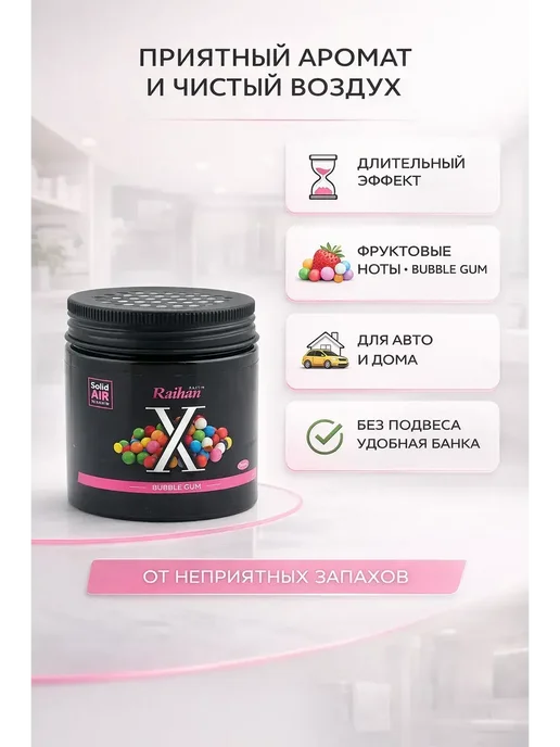 бан2 Освежитель воздуха твёрдый Bubble Gum, стойкий, вариант, фото 2