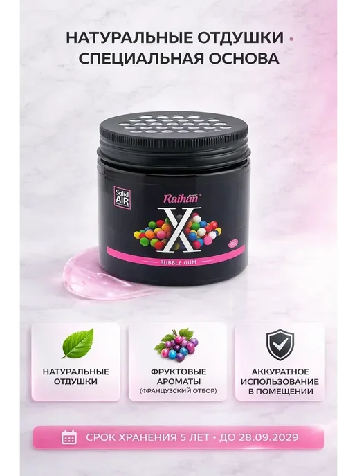 бан2 Освежитель воздуха твёрдый Bubble Gum, стойкий, вариант, фото 3