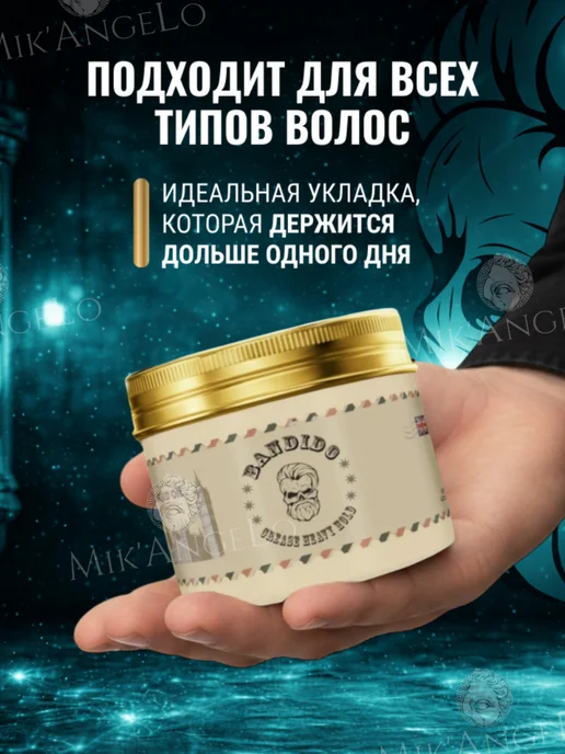 BANDIDO Помада-воск для укладки волос ( Grease ) 125 мл, 125 мл, фото 3