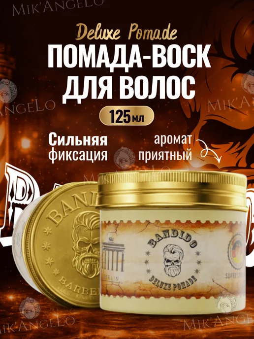BANDIDO Помада-воск для укладки волос ( Deluxe ) 125 мл, 125 мл