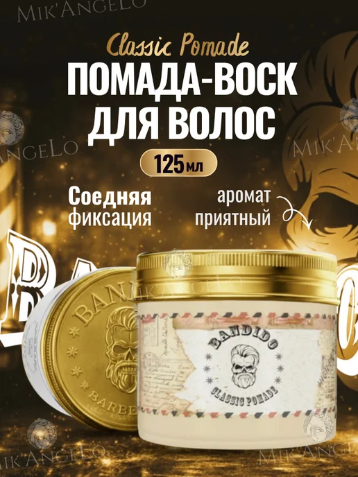 BANDIDO Помада-воск для укладки волос (Classic) 125 мл, 125 мл