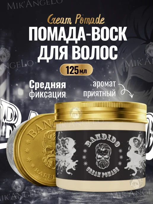 BANDIDO Помада-воск для укладки волос (Cream Pomade) 125 мл, 125 мл