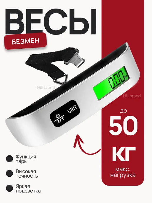 Hill country Весы электронные ручные c ремешком, черный