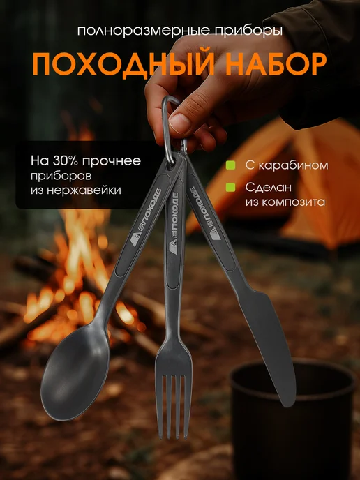 Походный набор столовых приборов, серый