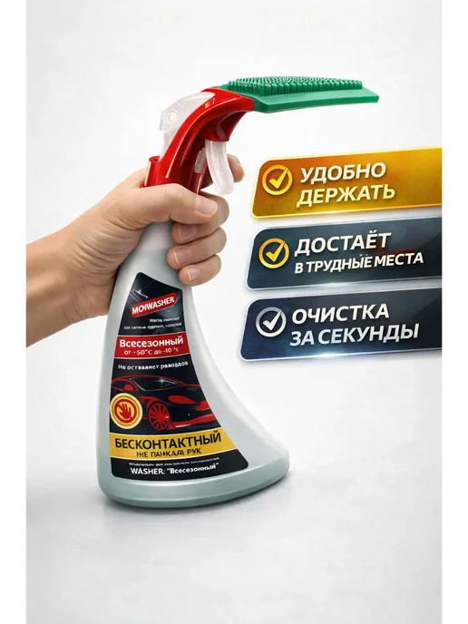 Омыватель стекл, фар, зеркал с водосгоном от +50 до -10, 350 мл, фото 7