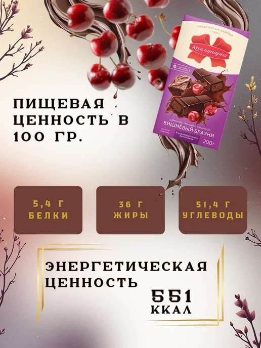 Коммунарка Шоколад темный с начинкой набор, вариант, фото 2