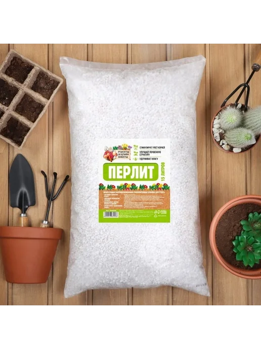 Пористый перлит для улучшения почвы, 15 л