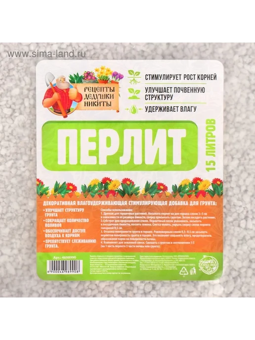 Пористый перлит для улучшения почвы, 15 л, фото 2