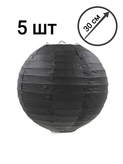 Бумажный фонарик абажур, черный