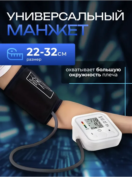 Тонометр для измерения давления автоматический электронный, белый, фото 5