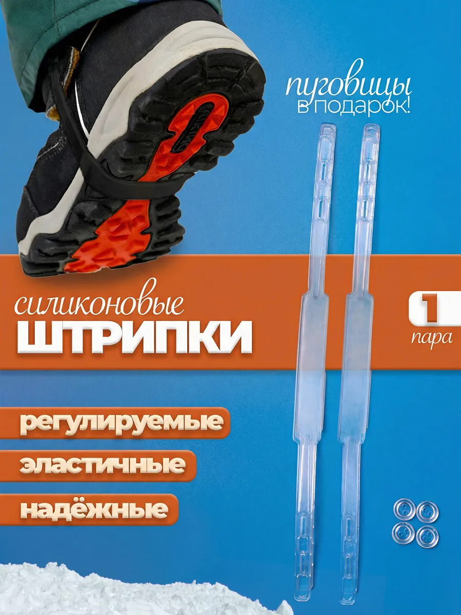 Штрипки детские силиконовые для брюк и комбинезонов 2 пары