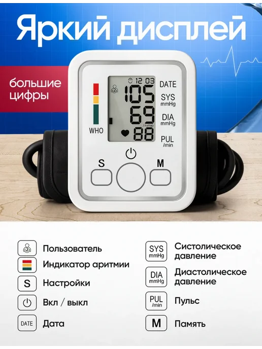 Тонометр для измерения давления автоматический электронный, белый, фото 4
