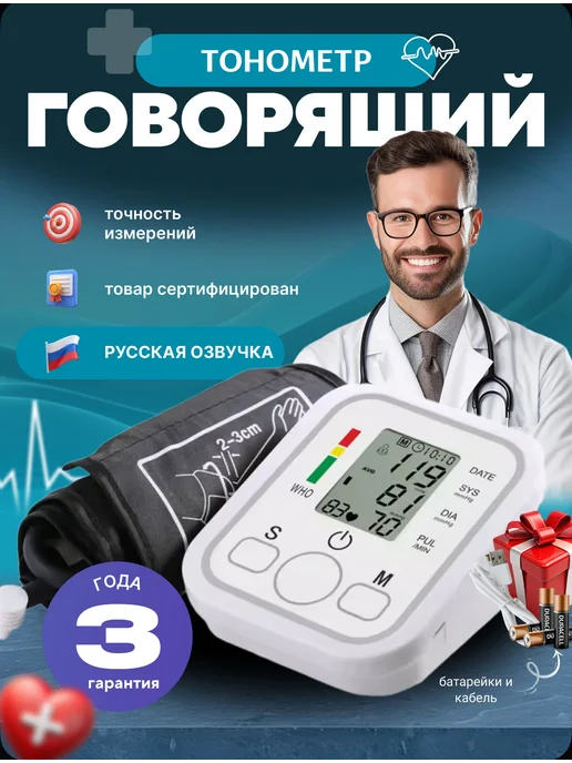 Тонометр для измерения давления автоматический электронный, белый