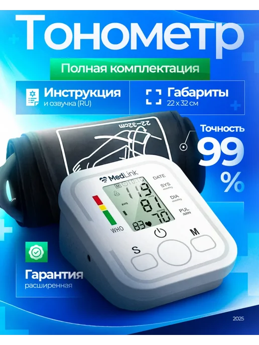 Тонометр для измерения давления автоматический электронный, белый