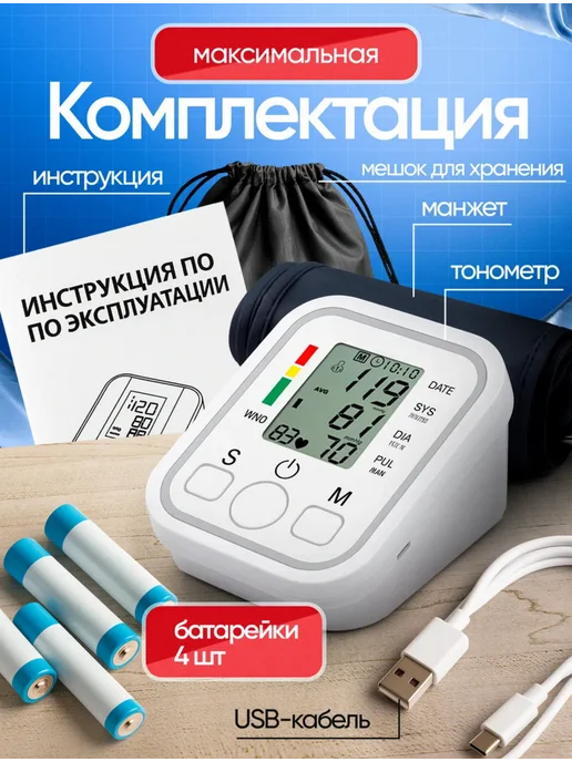 Тонометр для измерения давления автоматический электронный, белый, фото 7