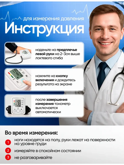 Тонометр для измерения давления автоматический электронный, белый, фото 8