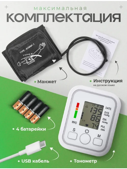 Тонометр для измерения давления автоматический электронный, белый, фото 5