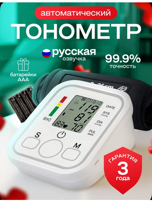 Тонометр для измерения давления автоматический электронный, белый