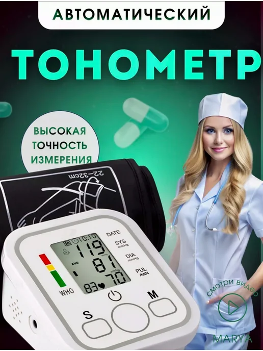 Тонометр для измерения давления автоматический электронный, белый