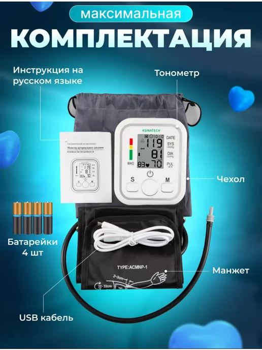 Тонометр для измерения давления автоматический электронный, белый, фото 6