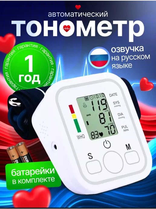 Тонометр для измерения давления автоматический электронный, белый