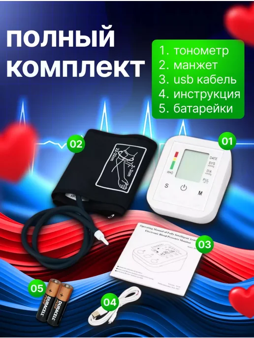 Тонометр для измерения давления автоматический электронный, белый, фото 5
