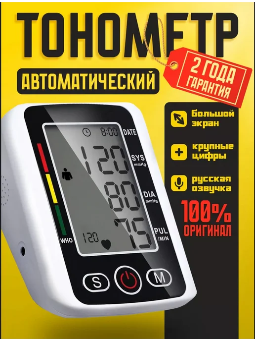 Тонометр для измерения давления автоматический электронный, белый