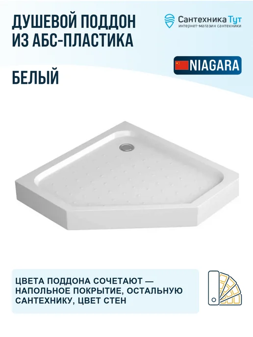 NIAGARA Душевой поддон из АБС-пластика Eco 120х90 цвет белый, 98.5x98.5, фото 3