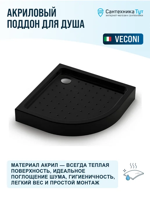 Veconi Акриловый поддон для душа 100х100 цвет черный, 100x100, фото 2