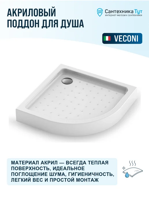 Veconi Акриловый поддон для душа 90х90 цвет белый, 90x90, фото 2