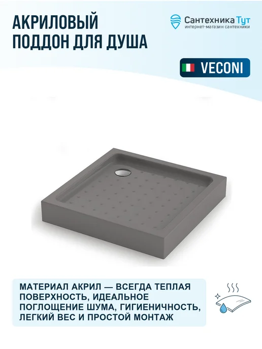 Veconi Акриловый поддон для душа 90х90 цвет серый, 90x90, фото 2