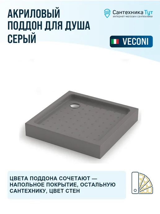 Veconi Акриловый поддон для душа 90х90 цвет серый, 90x90, фото 3