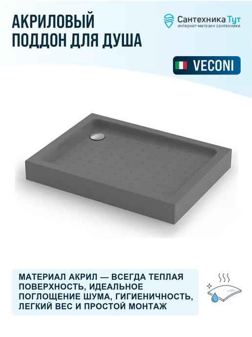 Veconi Акриловый поддон для душа 100х90 цвет серый, 100x90, фото 2