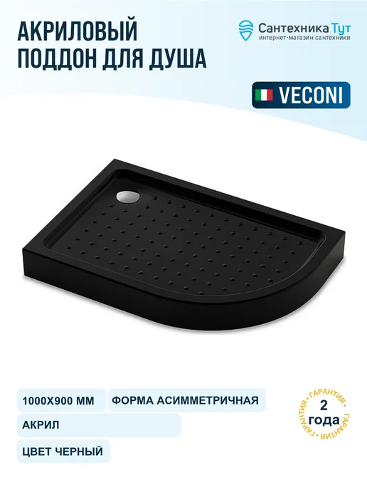 Veconi Акриловый поддон для душа 100х80 цвет черный, 100x90, черный