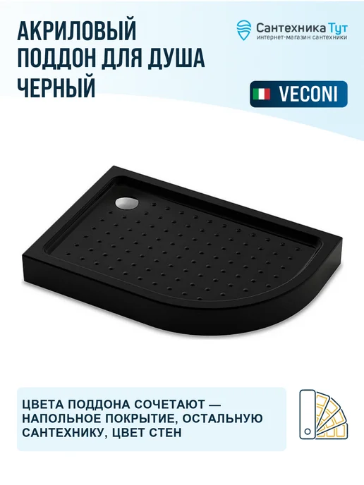 Veconi Акриловый поддон для душа 100х80 цвет черный, 100x90, черный, фото 3
