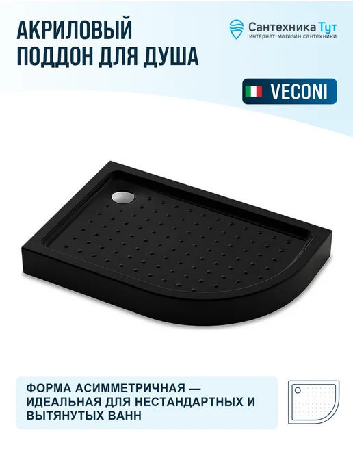Veconi Акриловый поддон для душа 100х80 цвет черный, 100x90, черный, фото 4