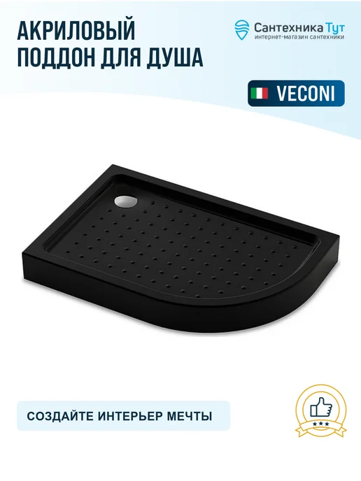 Veconi Акриловый поддон для душа 100х80 цвет черный, 100x90, черный, фото 5
