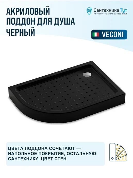 Veconi Акриловый поддон для душа 100х80 цвет черный, 100x80, черный, фото 3