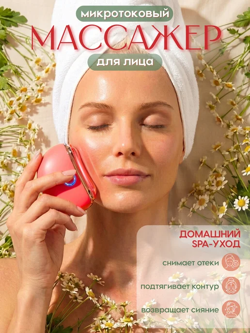 TechMa Микротоковый массажер Гуаша для лица и шеи профессиональный, розовый