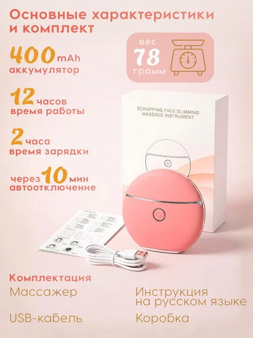 TechMa Микротоковый массажер Гуаша для лица и шеи профессиональный, розовый, фото 7